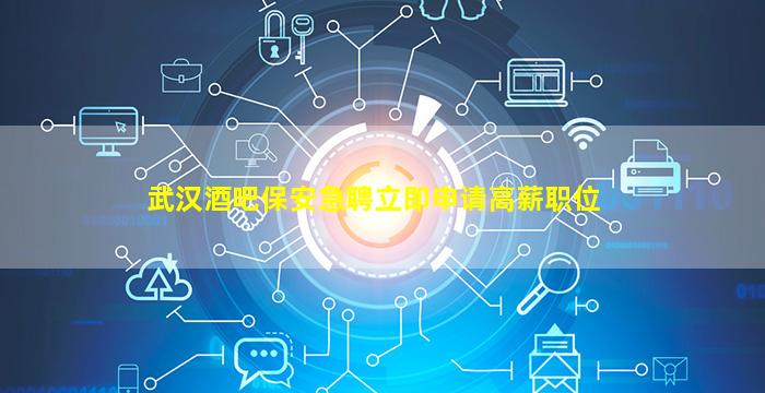 深圳酒吧招聘